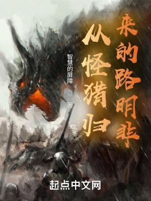 从迦勒底归来的路明非