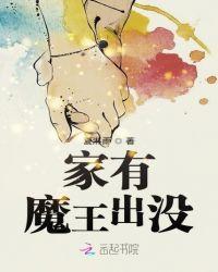 家有小魔王